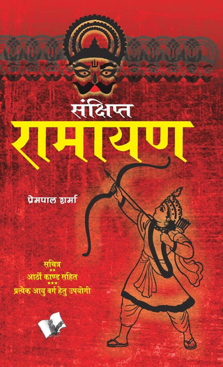 Sankshipt Ramayan