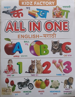All In One English-Marathi