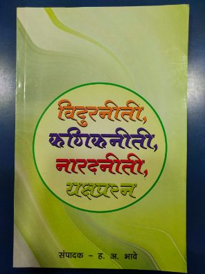 Vidurneeti, Kanikaneeti, Naradneeti, Yakshaprashna