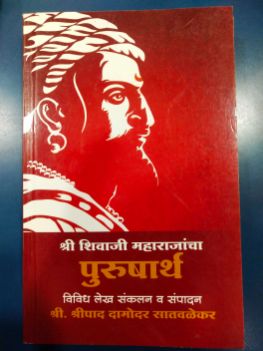 Shri Shivaji Maharajancha Purusharth