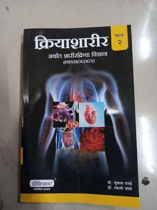 Kriyasharir Bhag 2