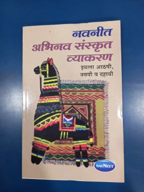 Abhinav Sanskrit Vyakaran Std 8, 9, 10