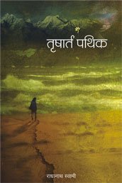 Trushart Pathik