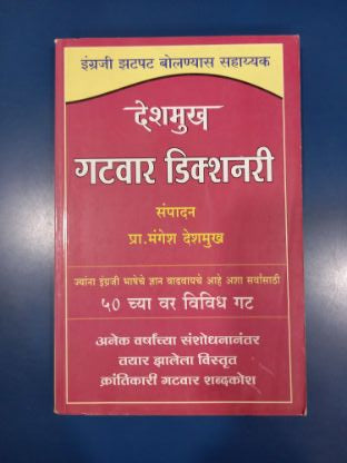 Deshmukh Gatwar Dictionary