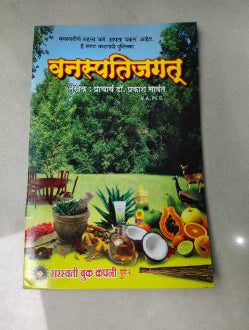 Vanaspatijagat