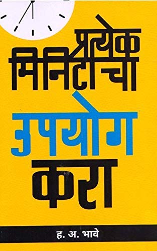 प्रतिक मिनिताचा उपयोग करा