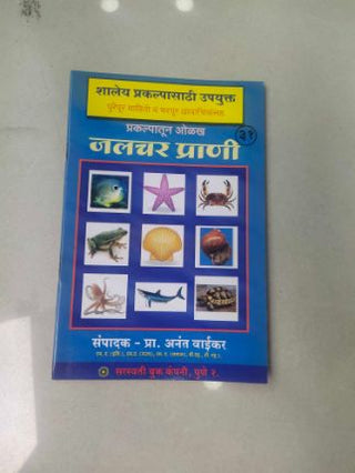 जलचर प्राणि