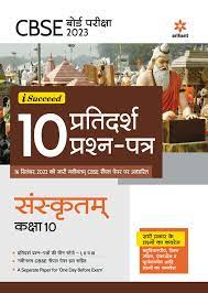 CBSE Board Pariksha 2023 I-Succeed 10 Pratidarsh Prashna-Patra Sanskrit Kaksha 10