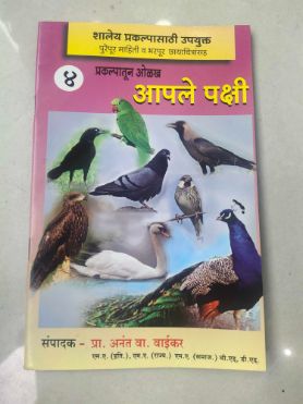 Aaple Pakshi Prakalpatun Olakh -4