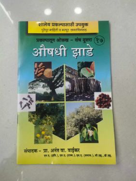 Aoushadhi Zade Prakalpatun Olakh Sanch Dusra 17