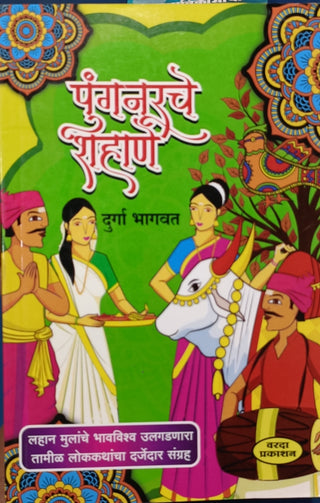 Pungnurche Shahane