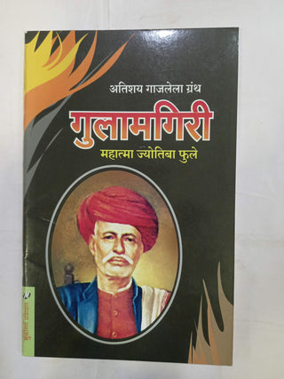 गुलामगिरी
