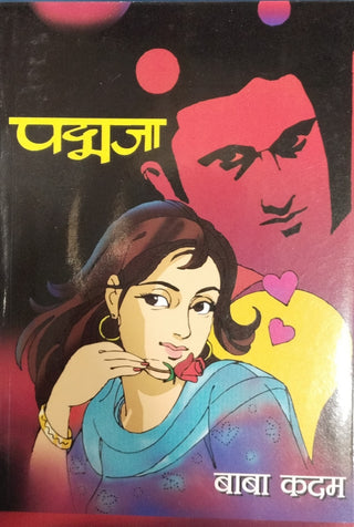पद्मजा