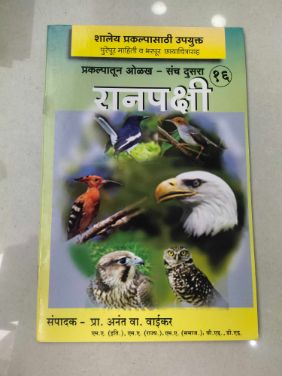Prakalpatun Olakh Sanch Dusra Ranpakshi 16
