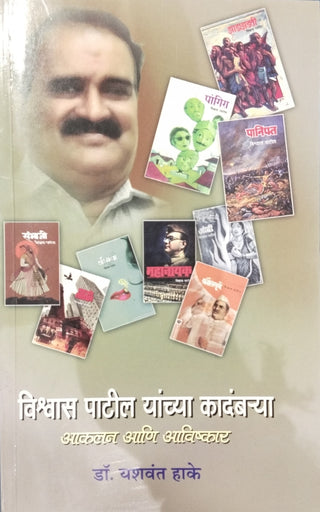 Vishwas Patil Yanchya Kadambrya