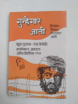 गुन्हेघर जाती