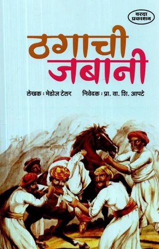 Thagachi Jabani