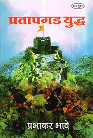 Pratapgad Yuddha