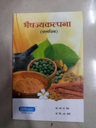 भैशाज्यकल्पना (प्रत्यक्षिक)