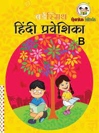 Hindi Praveshika - B