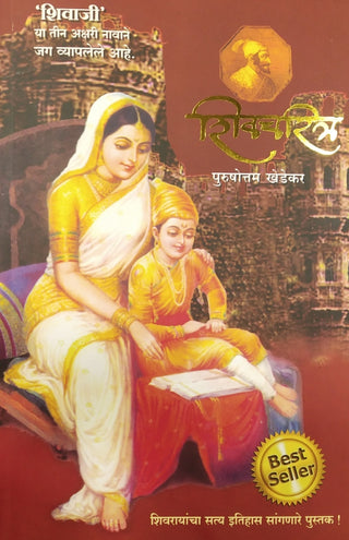 Shivcharitra
