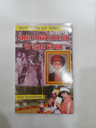 Brahmananche Kasab Va Itar Lekh