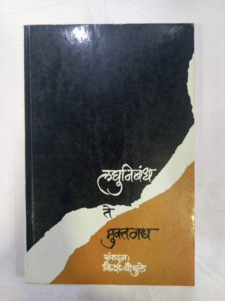 लाघुनीबंध ते मुक्तागाड्या