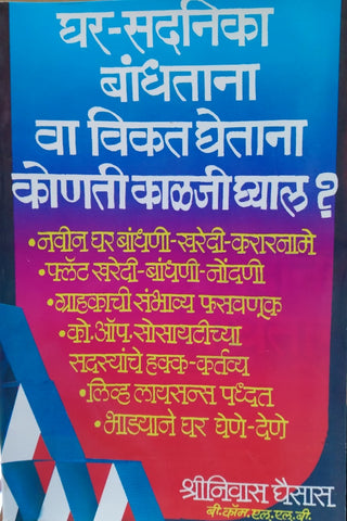 Ghar-Sadnika Bandhtana va Vikat Ghetana Konti Kalji Gyal ?