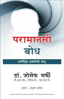 Paramanasi Bodh Antidriya Shaktichi Jadu