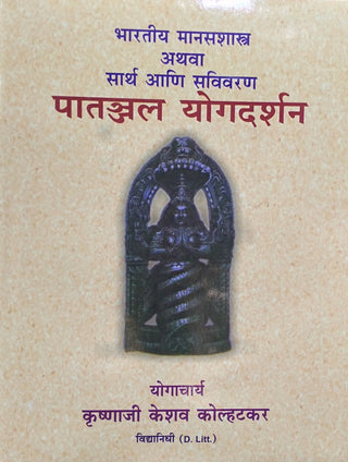 Patanjal Yogdarshan
