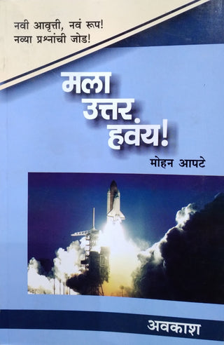 Mala Uttar Havay ! Avkash