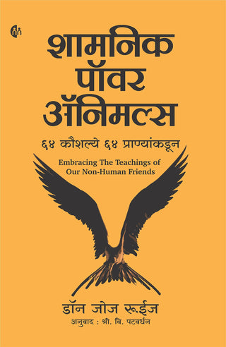 Shamnik Power Animals