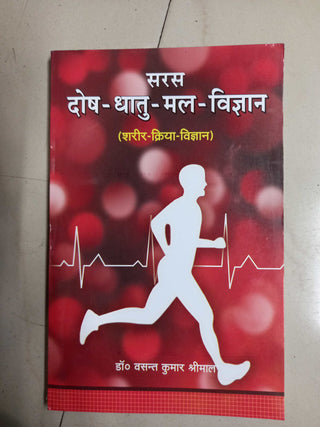 Dosh Dhatu Mal Vigyan
