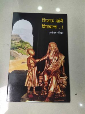 Jijau Sange Shivbala