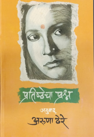 Pratishthecha Prashna