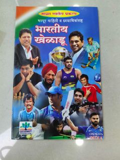Bhartiy Kheladu