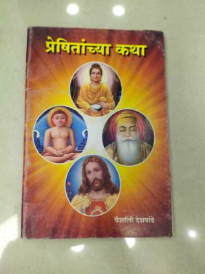 प्रेषितांच्य कथा