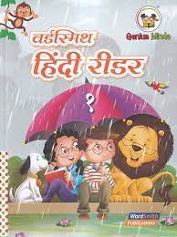 हिंदी वाचक १