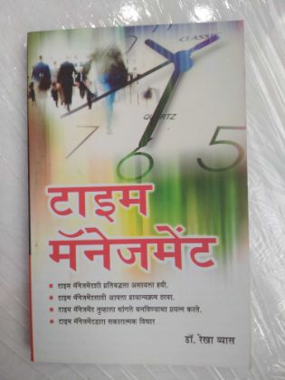 वेळेचे व्यवस्थापन