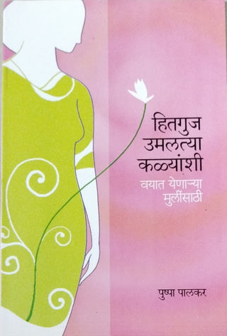Hitguj Umaltya Kalyanshi : Vayat Yenarya Mulinsathi