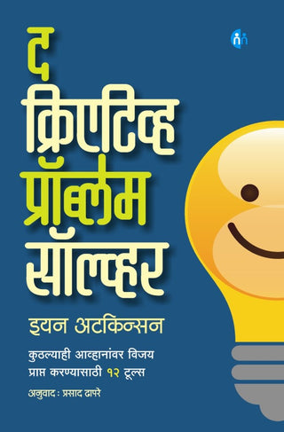क्रिएटिव्ह प्रॉब्लेम सॉल्व्हर