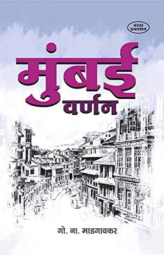 मुंबईचे वरण
