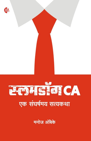 स्लमडॉग सीए