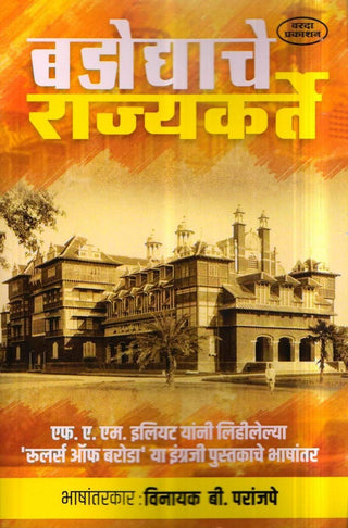 बडोदाचे राज्यकर्ते