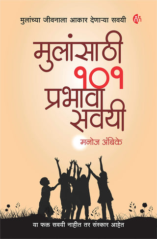 Mulansathi 101 Prabhavi Savayi