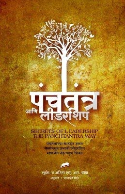 Panchatantra Ani Leadership