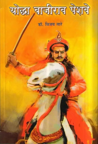Yodha Bajirao Peshwe
