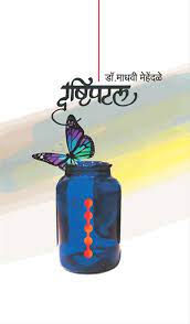 Drushtipatal