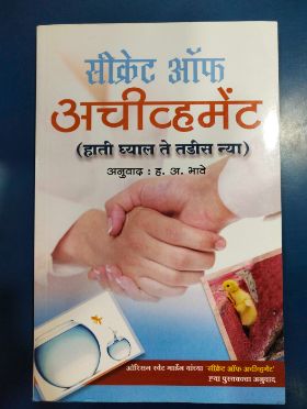 Secret Of Achievement (Hati Ghyal te Tadis Nya)
