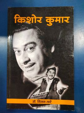 Kishor Kumar